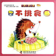 有趣的翻翻书:不挑食