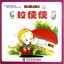 有趣的翻翻书:拉便便