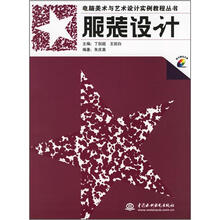 服装设计（附光盘）
