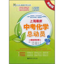 上海最新中考化学总动员(挑战满分版)