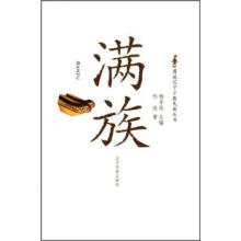 满族