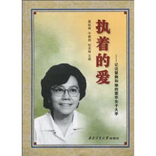 执着的爱：记沈慧俐和她的爱华女子大学