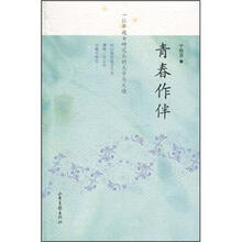 青春作伴：一位早逝女研究生的文字与足迹