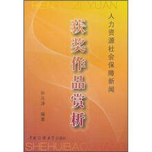 人力资源社会保障新闻获奖作品赏析