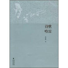 诗歌哈雷