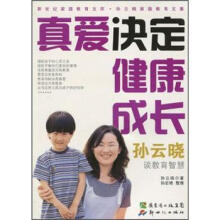 真爱决定健康成长：孙云晓谈教育智慧（附光盘）