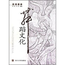 舞蹈文化