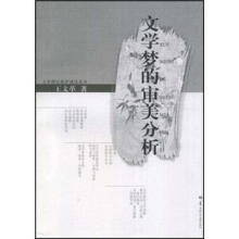 文学梦的审美分析