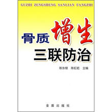 骨质增生三联防治
