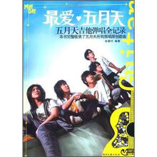 最爱·五月天：五月天吉他弹唱全记录