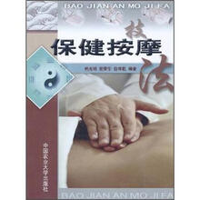 保健按摩技法