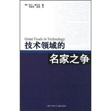 技术领域的名家之争