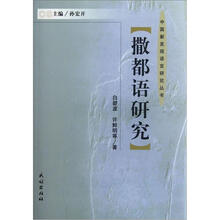撒都语研究