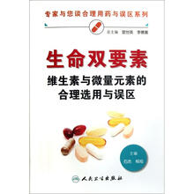 生命双要素：微生素与微量元素的合理选用与误区