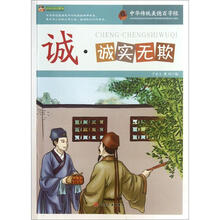 诚·诚实无欺