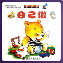 有趣的翻翻书：自己做