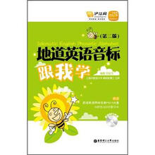 地道英语音标跟我学（第2版）（附英语·美语两种发音MP3光盘+沪江20元学习卡）