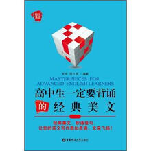 给力英语:高中生一定要背诵的经典美文