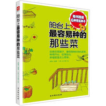 阳台上最容易种的那些菜