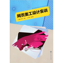 网页美工设计实训（附学习卡/防伪标）