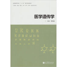 医学遗传学