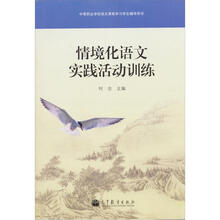 情境化语文实践活动训练