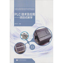 PLC技术及应用:项目式教学