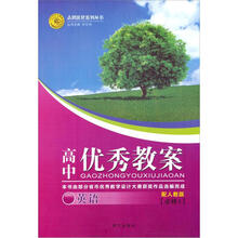 2012高中优秀教案:英语(必修5)(配人教版)