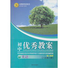 2012初中优秀教案：英语（8年级）（上册）（配人教版）