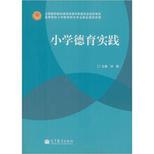 小学德育实践