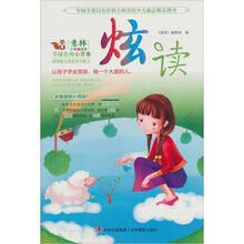 意林炫读系列：草绿色的心灵卷