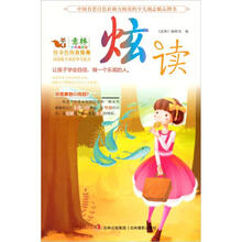 意林少年阅读馆·炫读系列：炫金色的自信卷