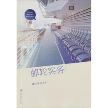 邮轮实务