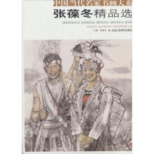 中国当代名家书画大系:张葆冬精品选