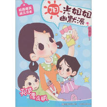 阳光姐姐幽默派4：天使漂流瓶
