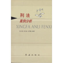 刑法案例分析