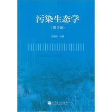 污染生态学(第3版)