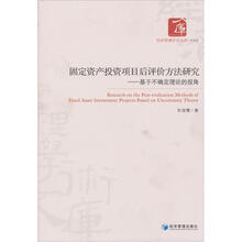 固定资产投资项目后评价方法研究