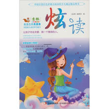 意林炫读系列：靛蓝色的美德卷