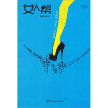 女人帮