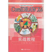 CorelDRAW X4实战教程
