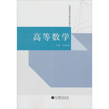 高等数学