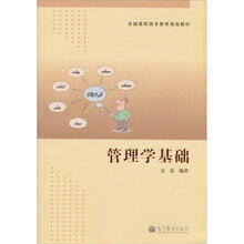 管理学基础