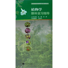 植物学野外实习指导