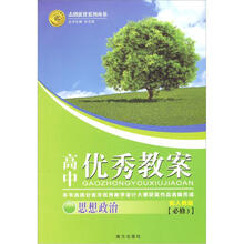 2012高中优秀教案：思想政治（必修3）（配人教版）
