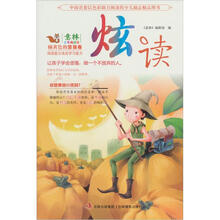 意林炫读系列：橘黄色的坚强卷