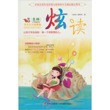 意林炫读系列：明黄色的创新卷