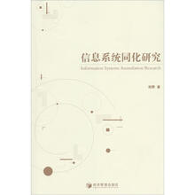 信息系统同化研究