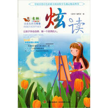 意林少年阅读馆·炫读系列：淡蓝色的习惯卷
