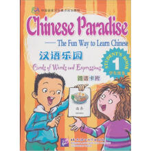 汉语乐园·学生用书1词语卡片
